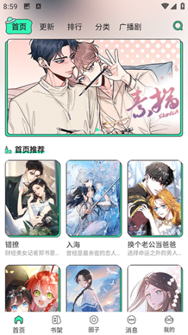 青漫漫画首页发现界面