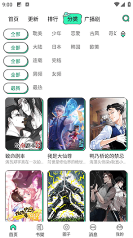 青漫漫画分类筛选界面
