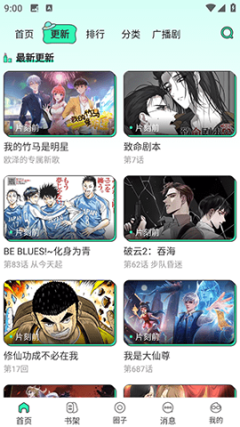 青漫漫画最新更新界面